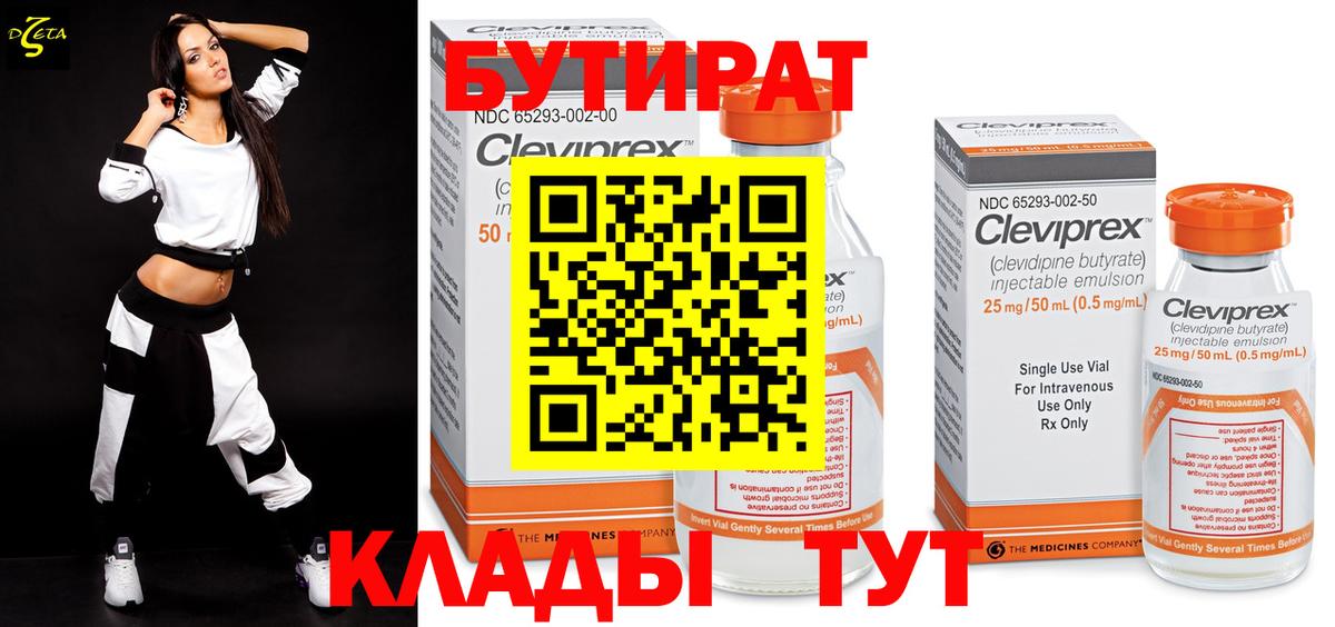 Бутират  Вход с VPN  Лыткарино  БУТИРАТ жидкий экстази 