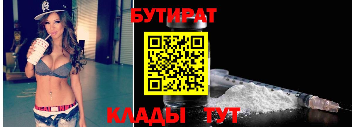 БУТИРАТ вода Лыткарино
