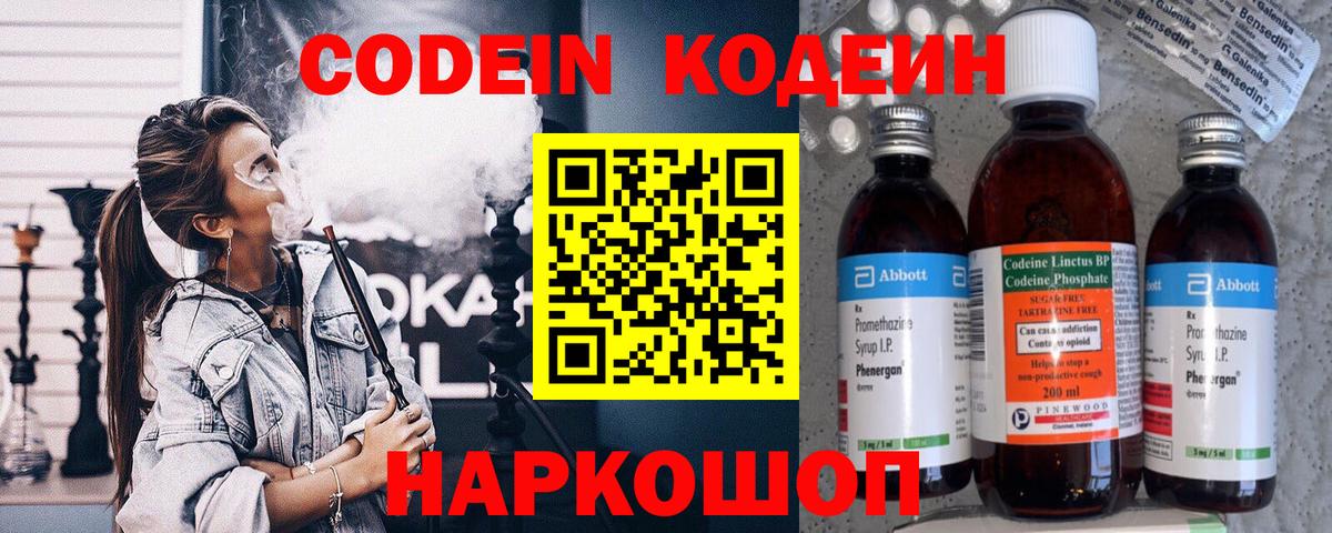 Codein Purple Drank  Кодеин напиток Lean (лин)  Вход с VPN  Лыткарино 