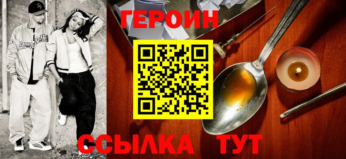ГЕРОИН хмурый Лыткарино